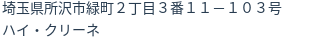 住所(登記所在地)