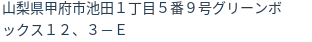 住所（登記所在地）