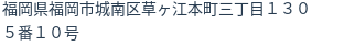住所（登記所在地）