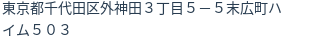 住所(登記所在地)