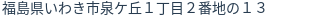 住所（登記所在地）