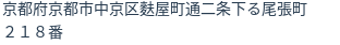 住所（登記所在地）