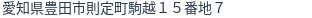 住所（登記所在地）