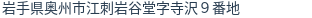 住所