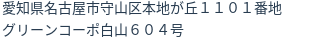 住所(登記所在地)