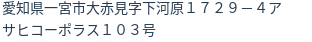 住所(登記所在地)