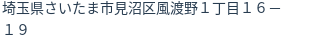 住所(登記所在地)