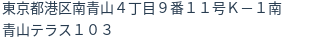 住所