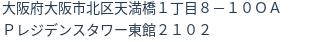 住所