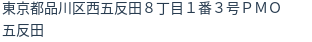住所