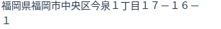 住所