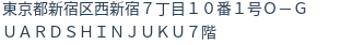 住所