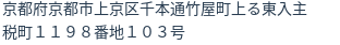 住所(登記所在地)