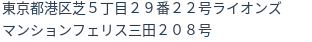 住所（登記所在地）