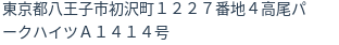 住所(登記所在地)
