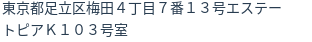 住所（登記所在地）
