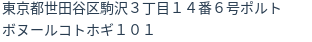 住所（登記所在地）