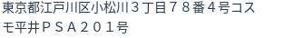 住所(登記所在地)