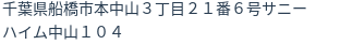 住所（登記所在地）