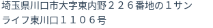 住所(登記所在地)