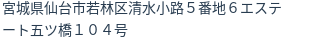 住所（登記所在地）