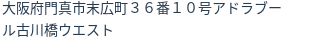 住所
