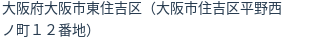 住所（登記所在地）