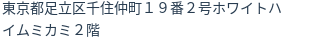 住所