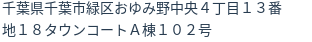 住所