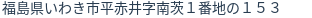 住所（登記所在地）