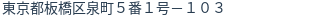 住所(登記所在地)