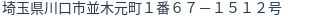 住所(登記所在地)