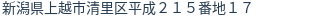 住所(登記所在地)