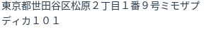 住所（登記所在地）