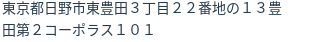 住所(登記所在地)