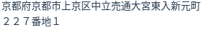 住所(登記所在地)