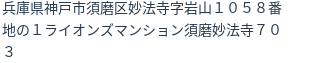 住所(登記所在地)