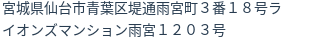 住所（登記所在地）