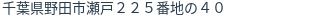 住所(登記所在地)