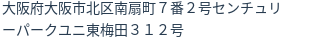 住所