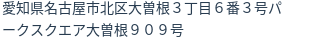 住所