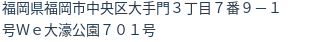 住所（登記所在地）