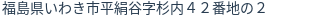 住所（登記所在地）