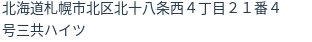 住所(登記所在地)