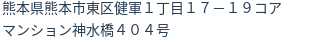 住所（登記所在地）