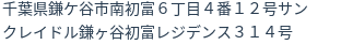 住所（登記所在地）