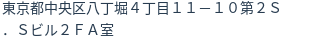 住所(登記所在地)