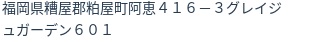 住所