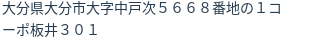 住所(登記所在地)