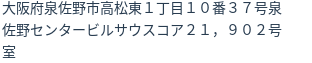 住所